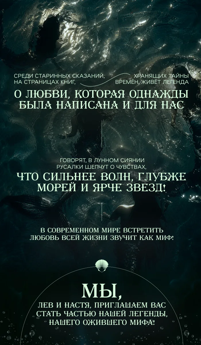 Лев & Настя — пригласительные