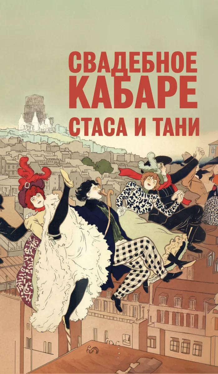 Стас & Таня — пригласительные