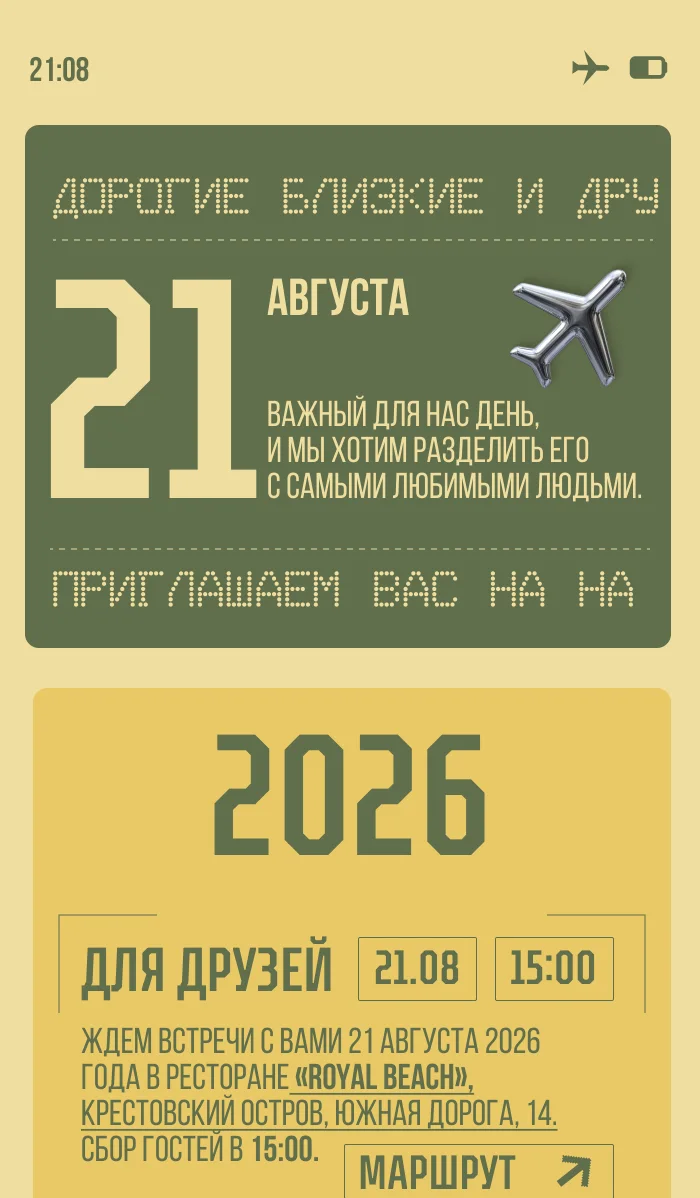 Алина & Даниил — пригласительные