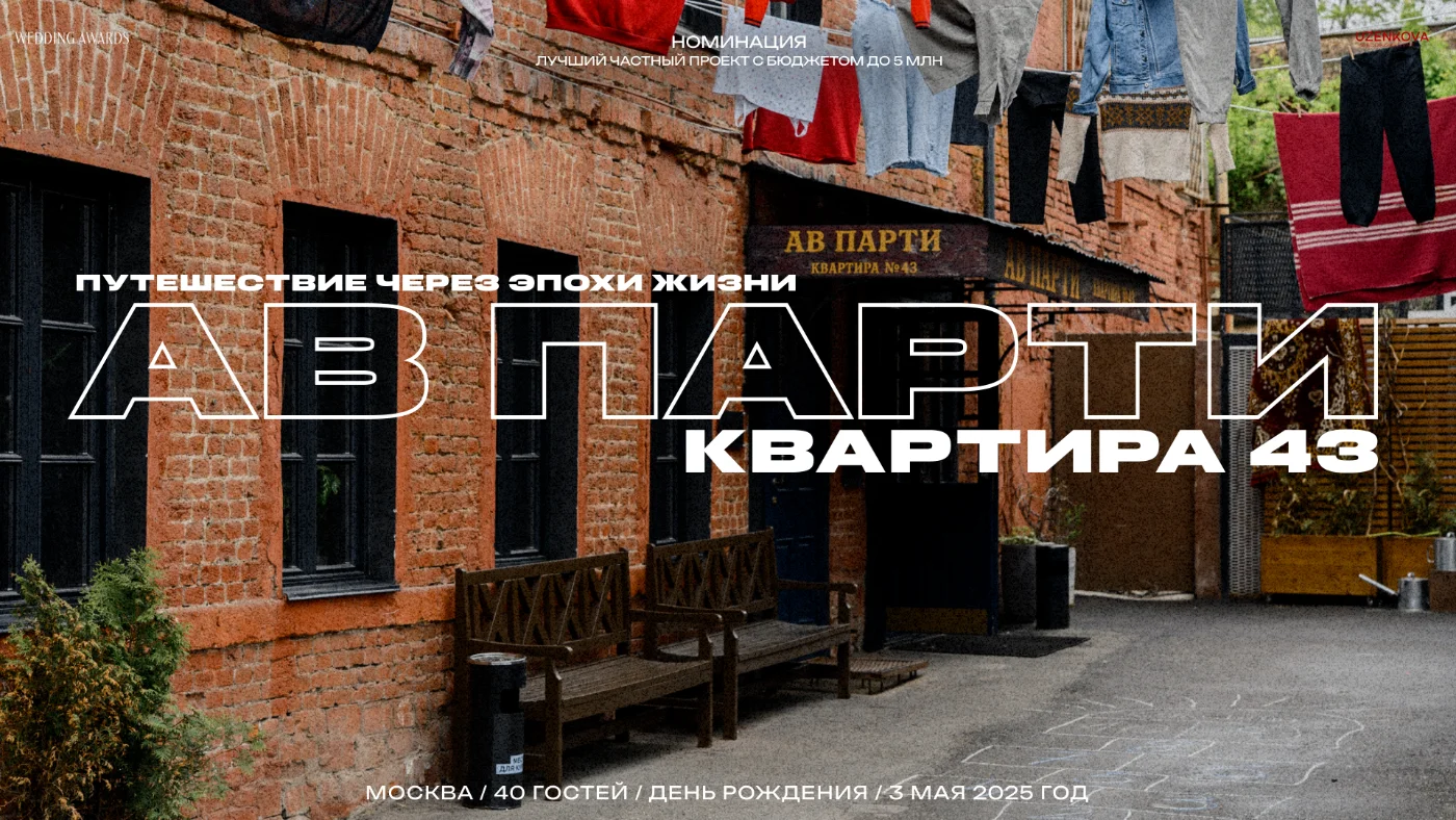 Buzenkova wedding & event — презентации
